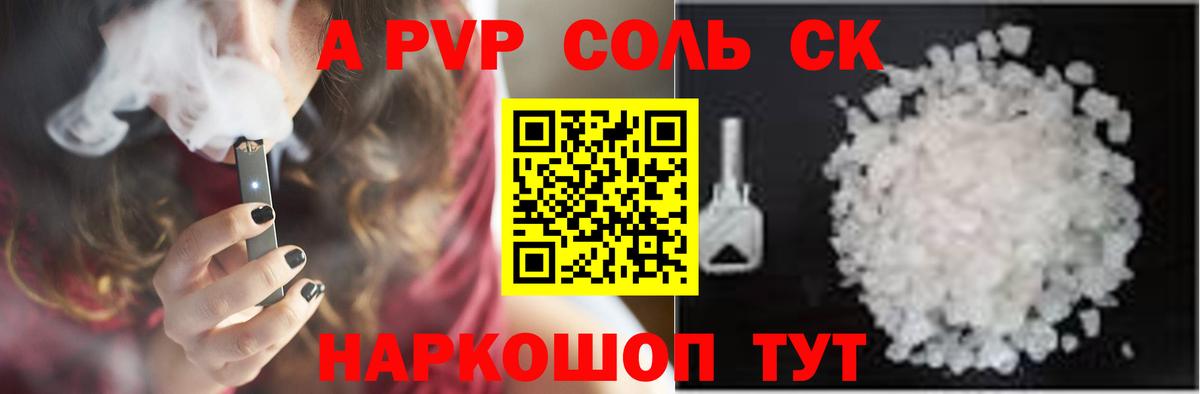 А ПВП СК  Вход с VPN  Альфа ПВП Crystall  A-PVP Соль  Мытищи 