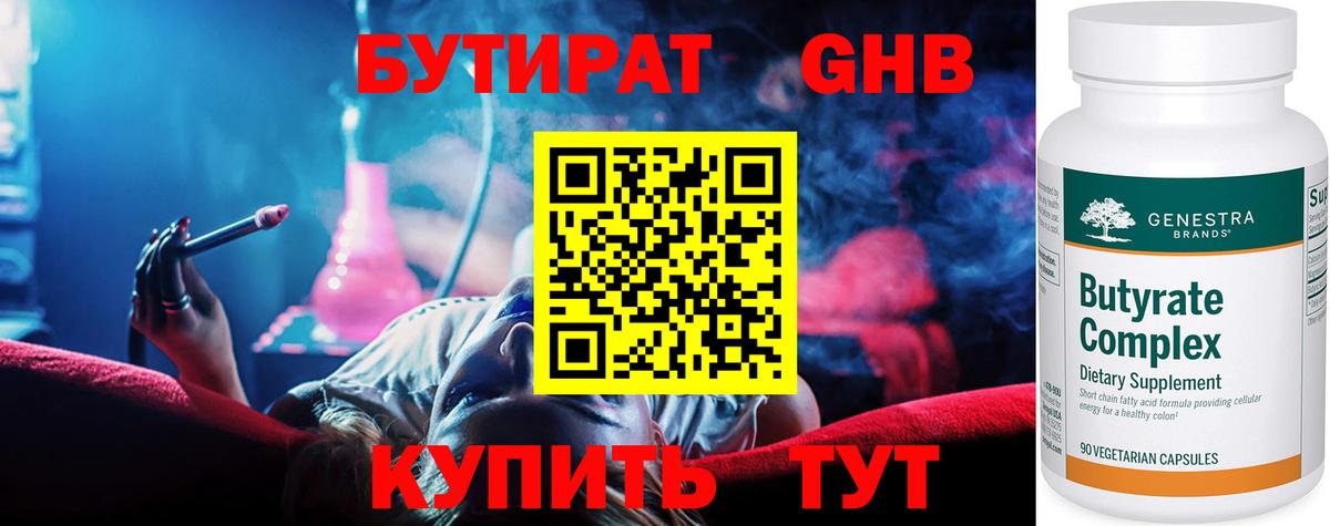 БУТИРАТ  Бутират 99%  Вход с VPN  Мытищи 
