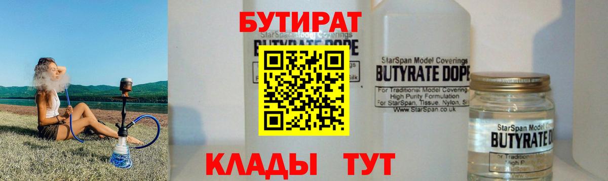 Бутират вода Мытищи