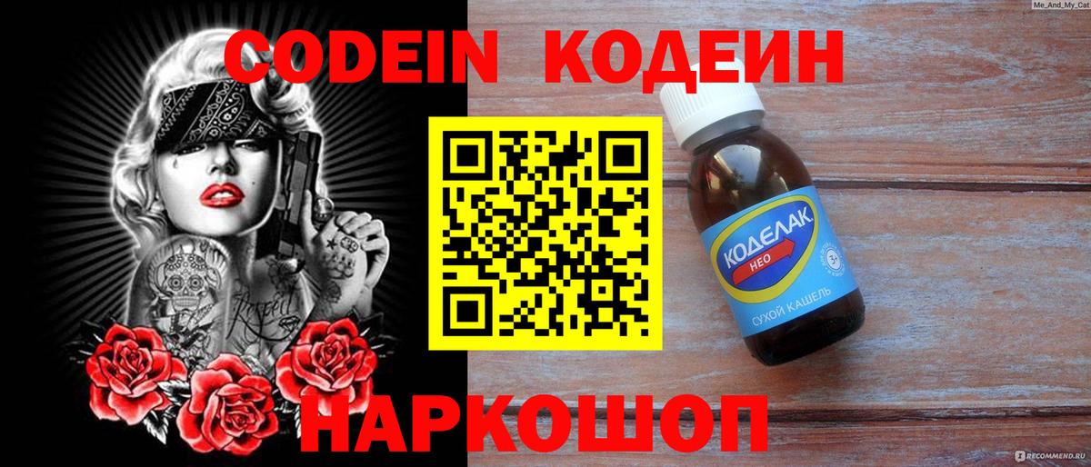 Кодеиновый сироп Lean Purple Drank  наркота  Мытищи  Кодеин Purple Drank  Вход с VPN 