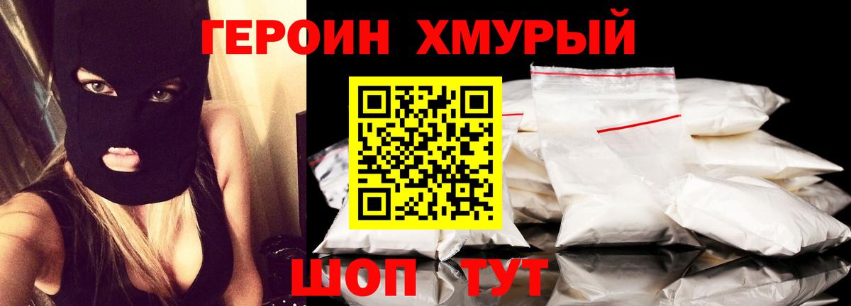 Героин афганец Мытищи