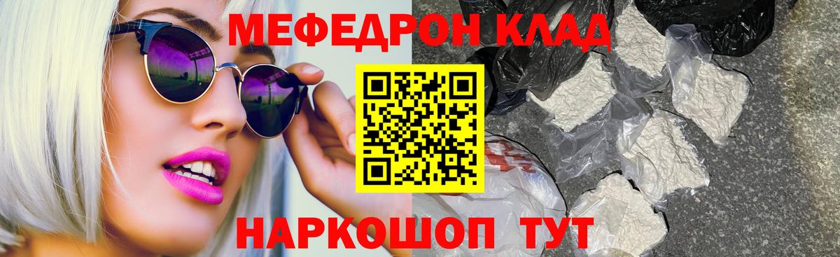 МЕФ  Мефедрон  МЯУ-МЯУ VHQ  Мытищи  Мефедрон VHQ  Вход с VPN 