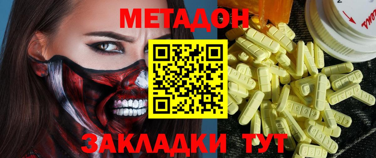 МЕТАДОН кристалл Мытищи