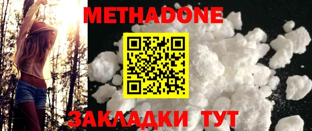 Метадон кристалл  hydra ONION  МЕТАДОН белоснежный  Мытищи  Вход с VPN 